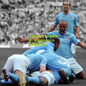 【足彩网】37岁不老神话，库里场均28.8分诠释巅峰延续