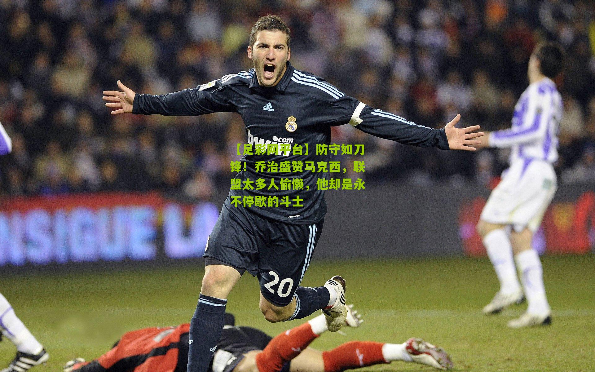 防守如刀锋!乔治盛赞马克西,联盟太多人偷懒,他却是永不停歇的斗士