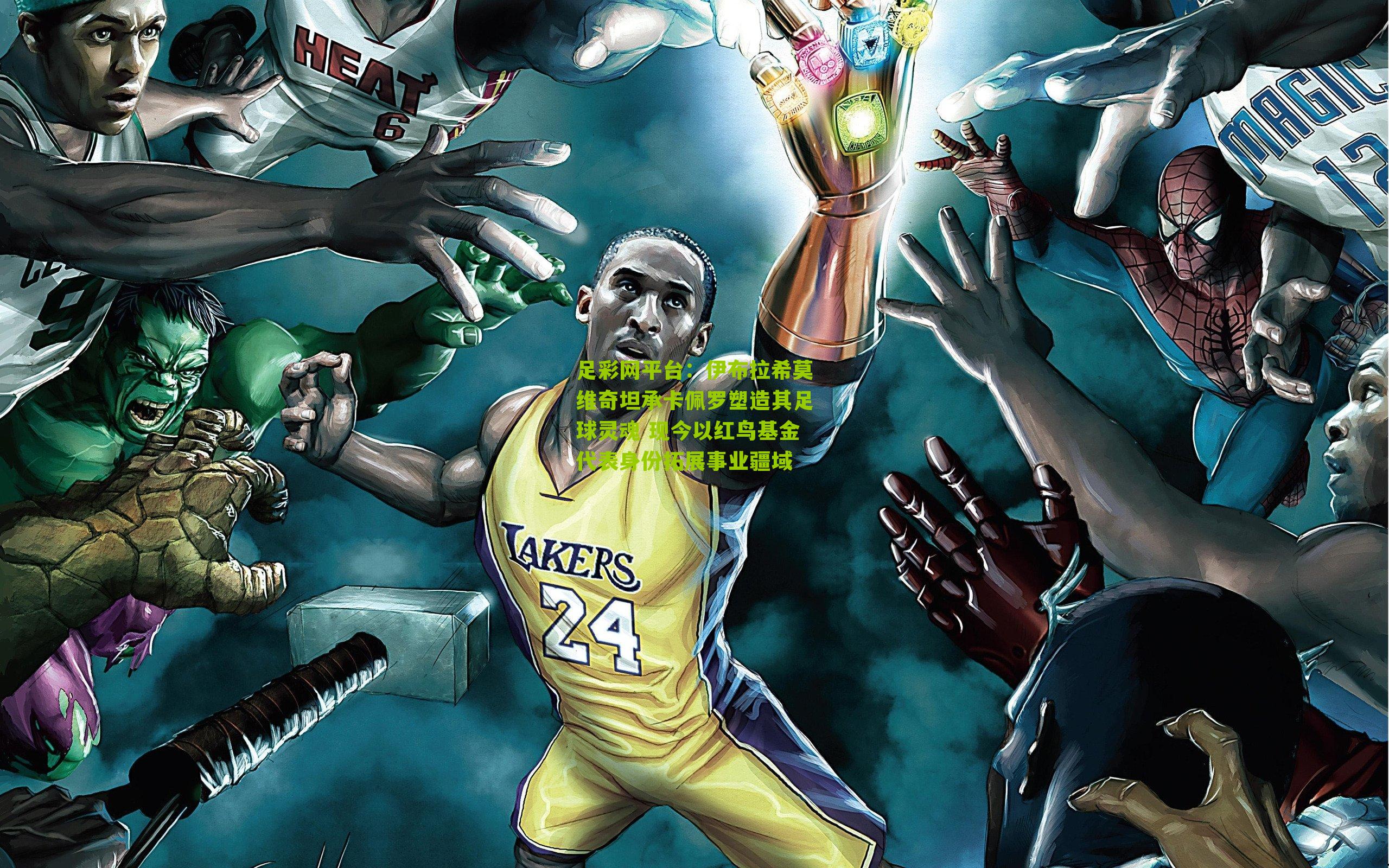 伊布拉希莫维奇坦承卡佩罗塑造其足球灵魂 现今以红鸟基金代表身份拓展事业疆域