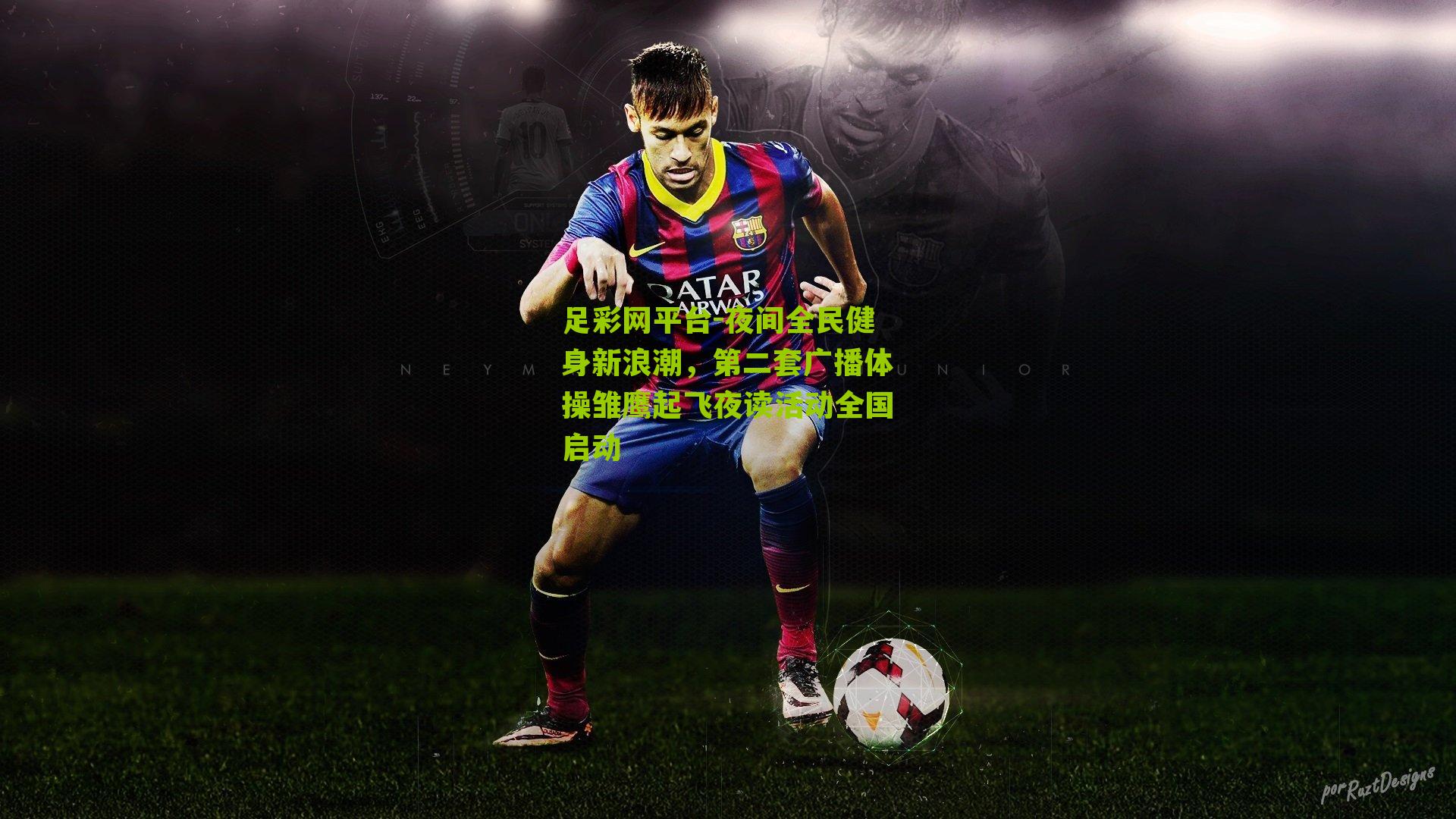 夜间全民健身新浪潮,第二套广播体操雏鹰起飞夜读活动全国启动