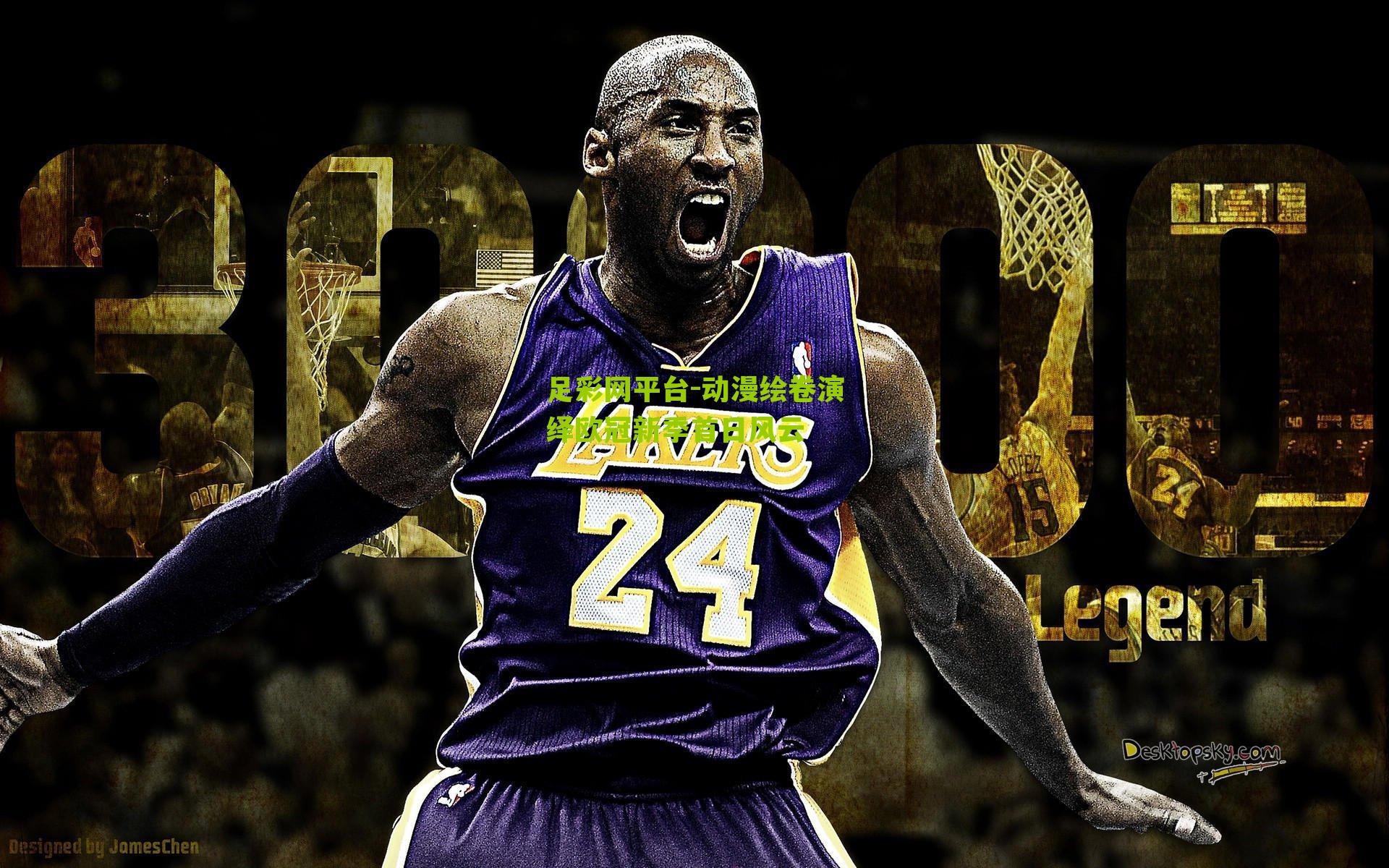 动漫绘卷演绎欧冠新季首日风云