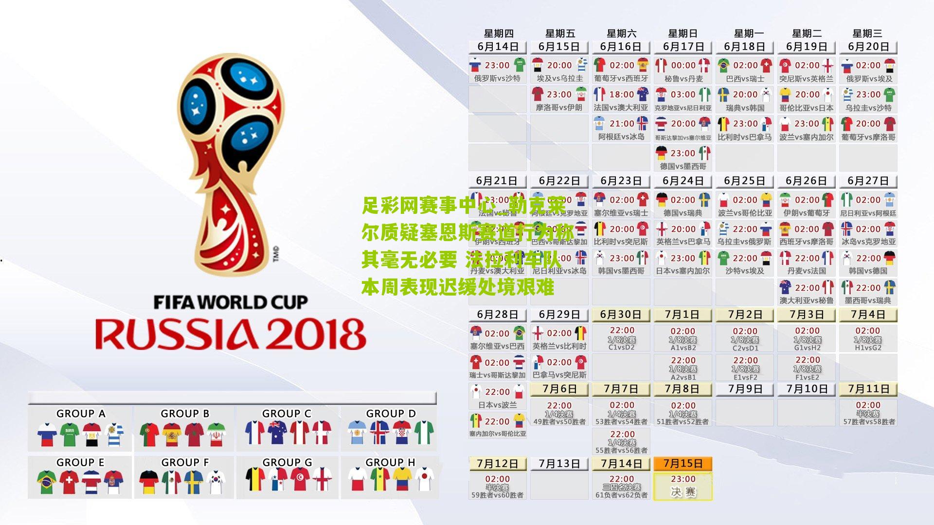 勒克莱尔质疑塞恩斯赛道行为称其毫无必要 法拉利车队本周表现迟缓处境艰难